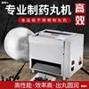 铂锐仕中药制丸机小型家用高效商用芋圆水丸珍珠粉圆全自动药丸机
